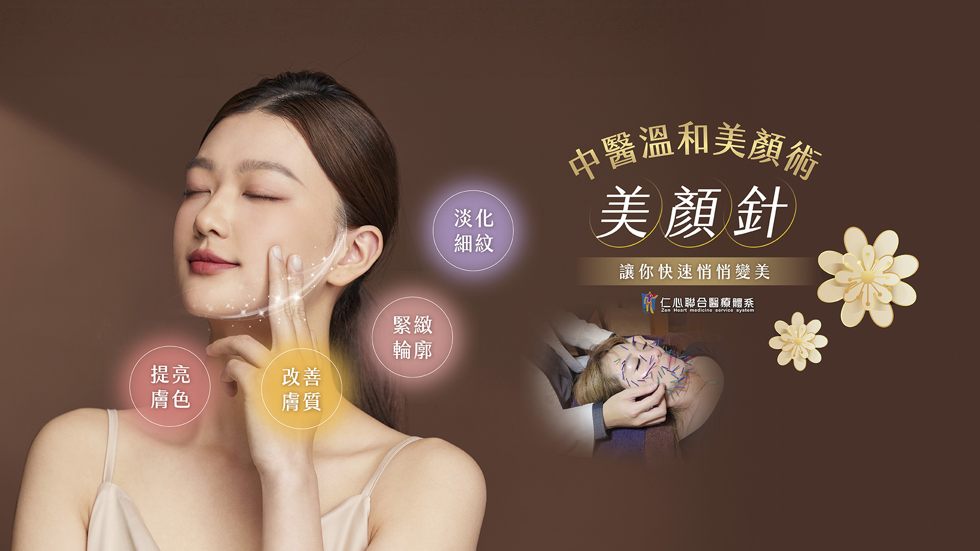 無痛中醫美顏針
