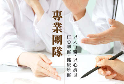 專業團隊