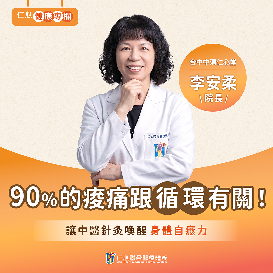 身體酸痛找不到原因?李安柔中醫師幫您用針灸改善循環